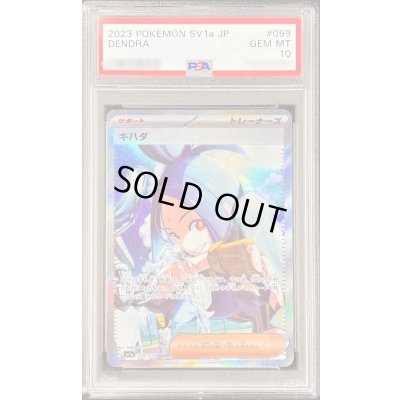 画像1: 〔PSA10鑑定済〕キハダ【SAR】{099/073}