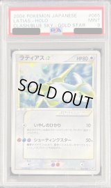 〔PSA9鑑定済〕ラティアス☆(アンリミ)【☆】{065/082}