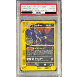 〔PSA10鑑定済〕ブラッキー(カードe/1ED)【-】{068/092}