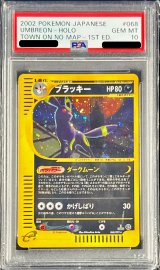 〔PSA10鑑定済〕ブラッキー(カードe/1ED)【-】{068/092}