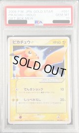 〔PSA10鑑定済〕ピカチュウ☆【P】{001/002}