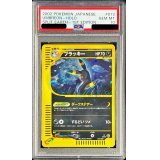 〔PSA10鑑定済〕ブラッキー(カードe/1ED)【-】{072/088}