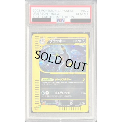 画像1: 〔※状態難/PSA10鑑定済〕ブラッキー(カードe/1ED)【-】{072/088}