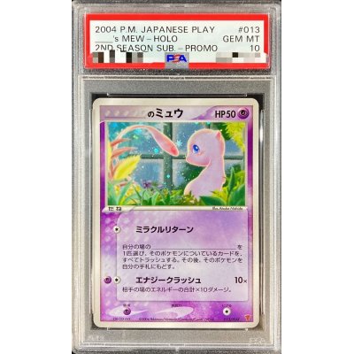 画像1: 〔※状態難/PSA10鑑定済〕＿のミュウ【P】{013/PLAY}