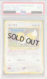 〔PSA9鑑定済〕イーブイ(ポケモンカードファンクラブ)【P】{旧裏}