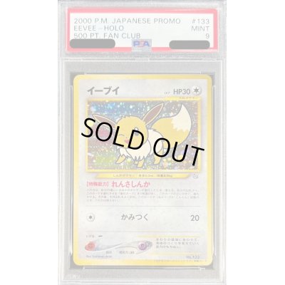 画像1: 〔PSA9鑑定済〕イーブイ(ポケモンカードファンクラブ)【P】{旧裏}