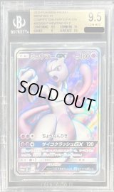 〔BGS9.5鑑定済〕ミュウツーGX(SR仕様)【P】{363/SM-P}