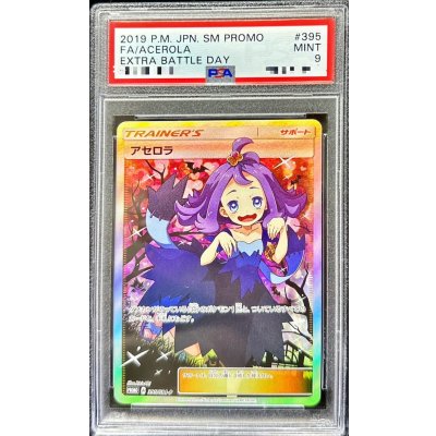 画像1: 〔PSA9鑑定済〕アセロラ(SR仕様)【P】{395/SM-P}