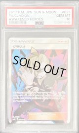 〔※状態難/PSA10鑑定済〕グラジオ【SR】{055/050}