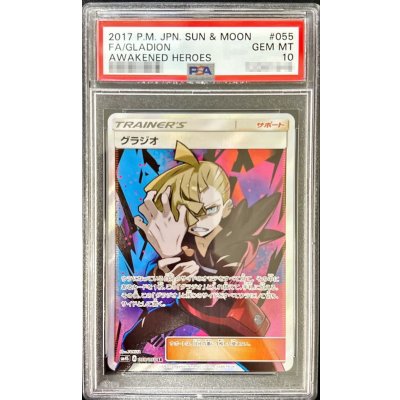 画像1: 〔※状態難/PSA10鑑定済〕グラジオ【SR】{055/050}