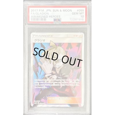 画像1: 〔PSA10鑑定済〕グラジオ【SR】{055/050}