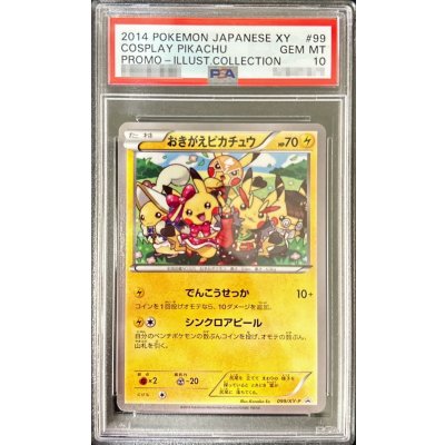 画像1: 〔※状態難/PSA10鑑定済〕おきがえピカチュウ【P】{099/XY-P}