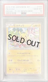 〔PSA10鑑定済〕ピカチュウ【P】{154/XY-P}