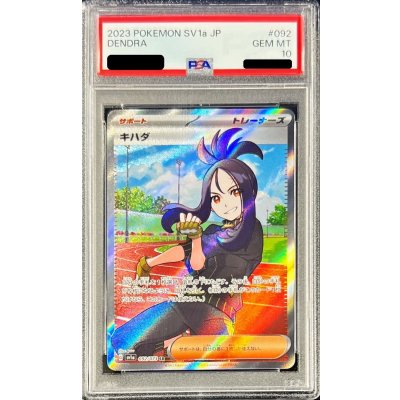 画像1: 〔PSA10鑑定済〕キハダ【SR】{092/073}