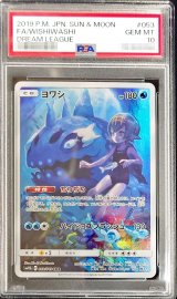 〔PSA10鑑定済〕ヨワシ【CHR】{053/049}