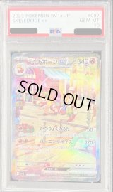 〔PSA10鑑定済〕ラウドボーンex【SAR】{097/073}
