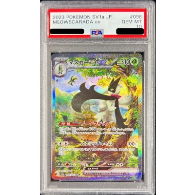 〔PSA10鑑定済〕マスカーニャex【SAR】{096/073}
