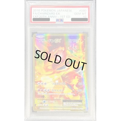 画像1: 〔※状態難/PSA10鑑定済〕リザードンEX【SR】{090/087}