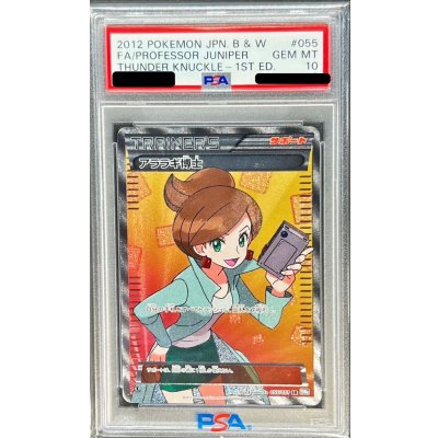 画像1: 〔※状態難/PSA10鑑定済〕アララギ博士【SR】{055/051}