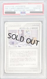 〔PSA10鑑定済〕ポケモンカード研究所【P】{024/PCG-P}