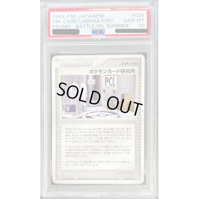 画像1: 〔PSA10鑑定済〕ポケモンカード研究所【P】{024/PCG-P}