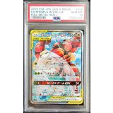 〔PSA10鑑定済〕フェローチェ＆マッシブーンGX(SA)【SR】{056/054}
