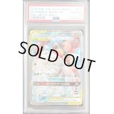 〔PSA10鑑定済〕フェローチェ＆マッシブーンGX(SA)【SR】{056/054}