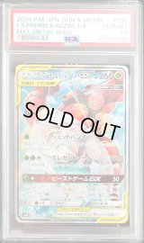 〔PSA10鑑定済〕フェローチェ＆マッシブーンGX(SA)【SR】{056/054}