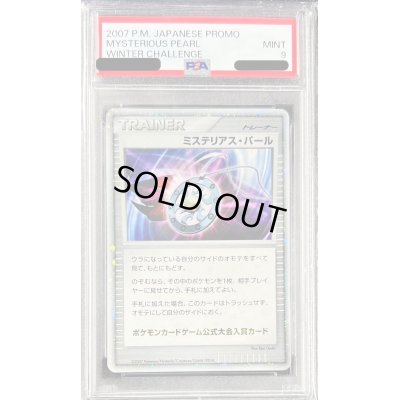 画像1: 〔PSA9鑑定済〕ミステリアス・パール【-】{-}