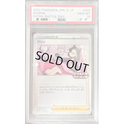 画像1: 〔PSA10鑑定済〕マリィ【P】{340/S-P}