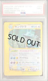 〔PSA9鑑定済〕キングドラ(1ED/クリスタルタイプ)【☆】{089/087}