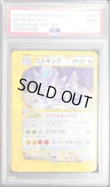 〔PSA9鑑定済〕ニドキング(アンリミ/クリスタルタイプ)【☆】{088/087}