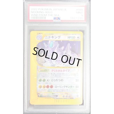 画像1: 〔PSA9鑑定済〕ニドキング(アンリミ/クリスタルタイプ)【☆】{088/087}