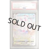 〔PSA9鑑定済〕ニンフィアVMAX(SA)【HR】{093/069}