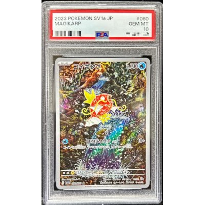 画像1: 〔PSA10鑑定済〕コイキング【AR】{080/073}