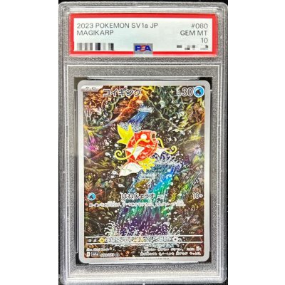 〔PSA10鑑定済〕コイキング【AR】{080/073}