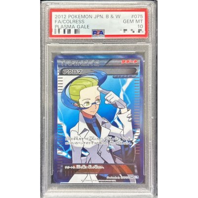 画像1: 〔※状態難/PSA10鑑定済〕アクロマ【SR】{075/070}