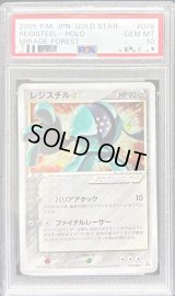 〔PSA10鑑定済〕レジスチル☆(アンリミ)【☆】{076/086}