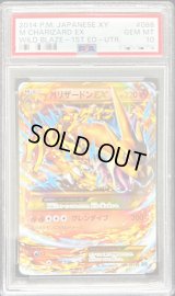 〔PSA10鑑定済〕MリザードンEX(Y)【UR】{088/080}