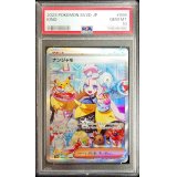 〔PSA10鑑定済〕ナンジャモ【SAR】{096/071}