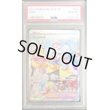 〔PSA10鑑定済〕ナンジャモ【SAR】{096/071}