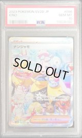 〔PSA10鑑定済〕ナンジャモ【SAR】{096/071}