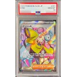 〔PSA10鑑定済〕ナンジャモ【SR】{091/071}