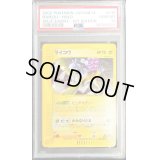 〔PSA10鑑定済〕ライコウ(カードe/1ED)【-】{039/088}