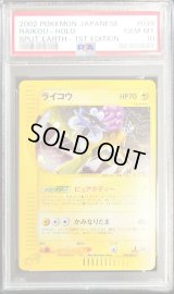 〔PSA10鑑定済〕ライコウ(カードe/1ED)【-】{039/088}
