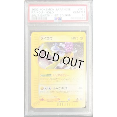 画像1: 〔PSA10鑑定済〕ライコウ(カードe/1ED)【-】{039/088}