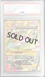 〔PSA10鑑定済〕MレックウザEX【UR】{095/081}