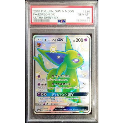 画像1: 〔PSA10鑑定済〕エーフィGX【SSR】{220/150}