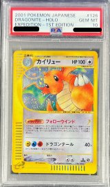〔※状態難/PSA10鑑定済〕カイリュー(カードe/1ED)【-】{126/128}