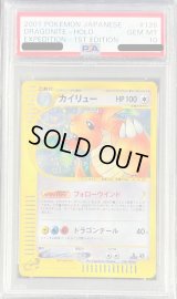 〔PSA10鑑定済〕カイリュー(カードe/1ED)【-】{126/128}